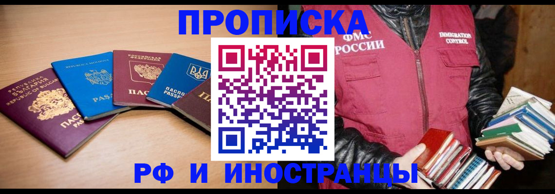 купить прописку в Карпинске